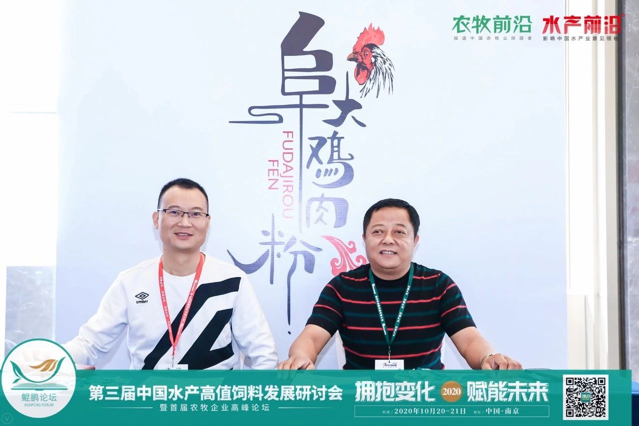 鲲鹏论坛——2020第三届中国水产高值饲料发展研讨会暨首届农牧企业高峰论坛2020第九届中国养虾高手年会
